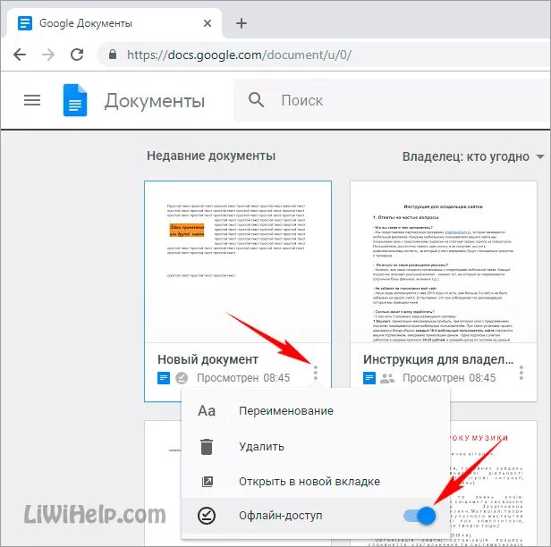 Гугл документы доступ по ссылке. Google документы. Доступ в гугл документах. Офлайн режим в гугл документах. Google docs доступ к редактированию.