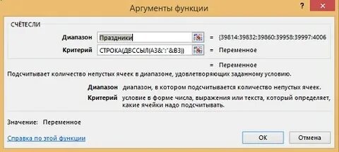 Аргументы функции excel и