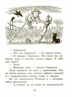 Элли и чучело книга