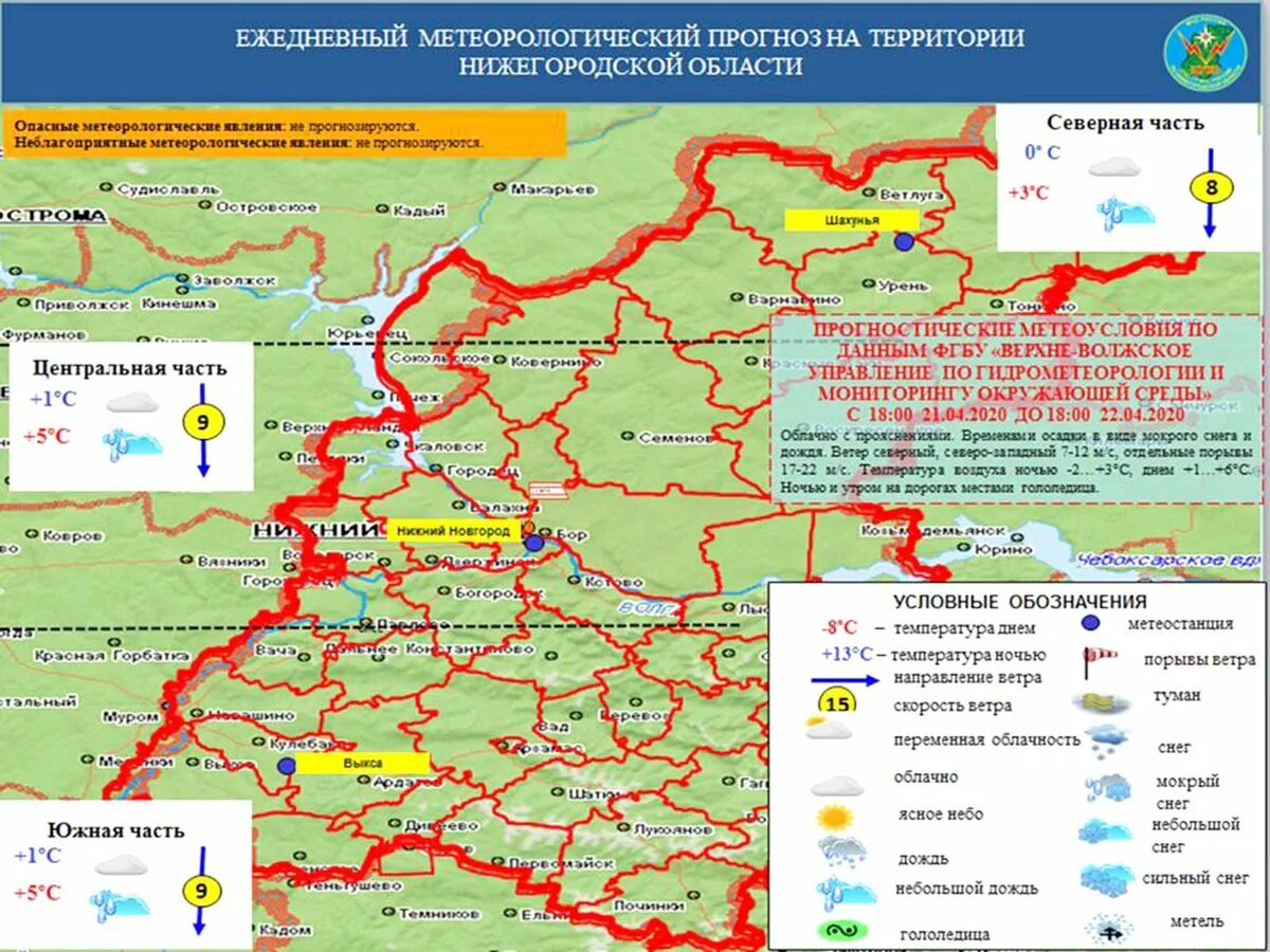 Индекс г нижний новгород нижегородской области. Территория Нижегородской области. Территории ужгородской области. ФГБУ Верхне-Волжское УГМС. Нижегородская область температура.