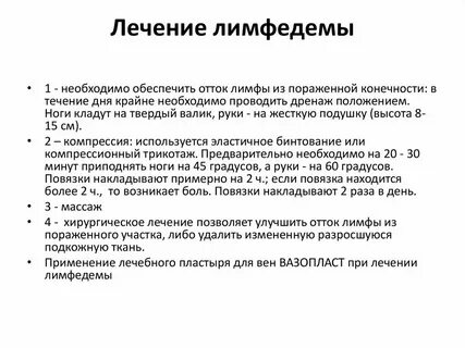 Течет лимфа из ноги
