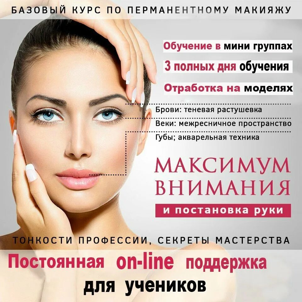 Пост для мастера перманентного макияжа. Обучение перманентному макияжу. курсы перманентного макияжа. флаер перманентный макияж. пергаментный макияж обучение.