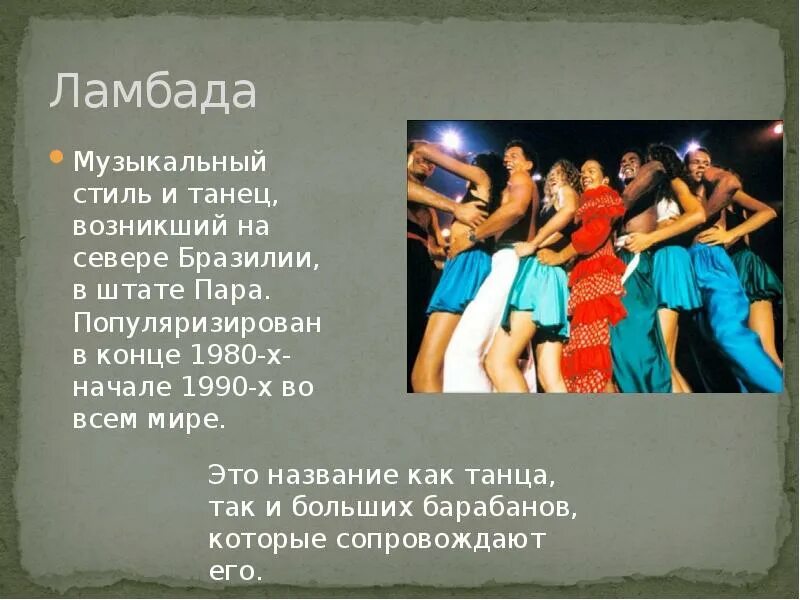 Ламбада n1nt3nd0 текст. Ламбада n1nt3nd0 текст