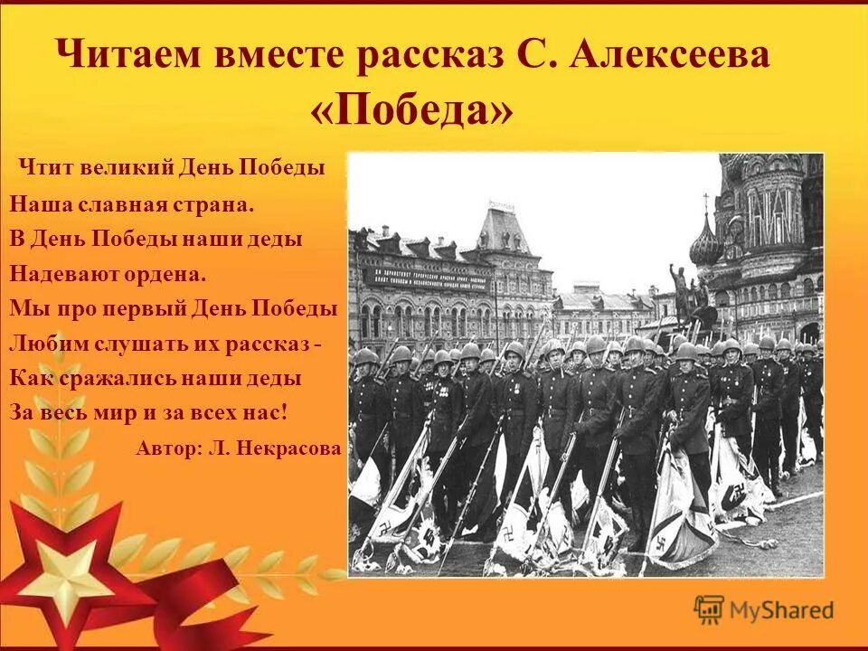 День Победы рассказ. День Победы рассказать. Рассказ про 9 мая. День Победы история. Рассказ о 9 мая