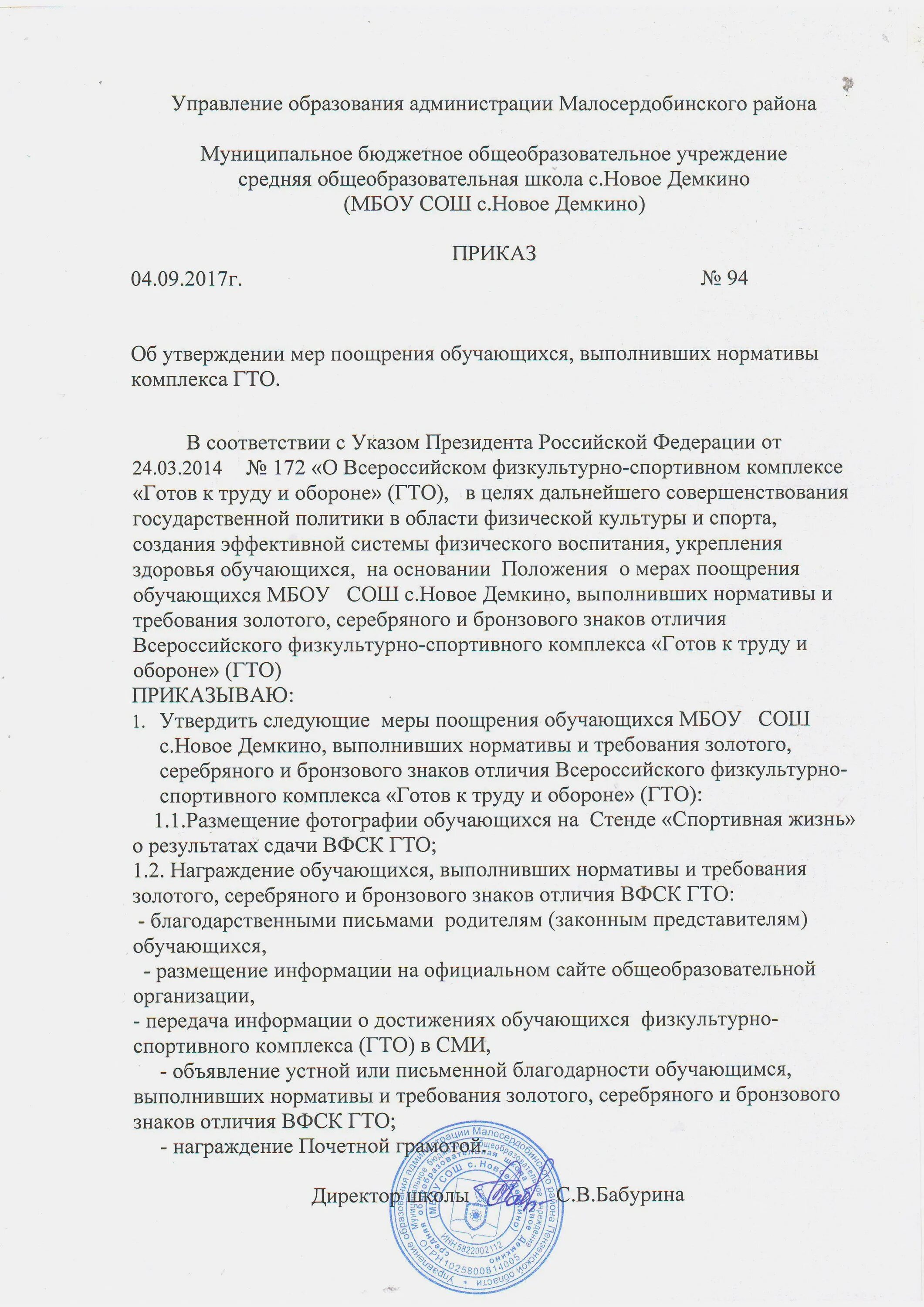 Приказ о награждении обучающихся. Приказ о награждении в школе. Приказ о поощрении обучающихся. Приказ о награждении обучающихся за спортивное мероприятие.