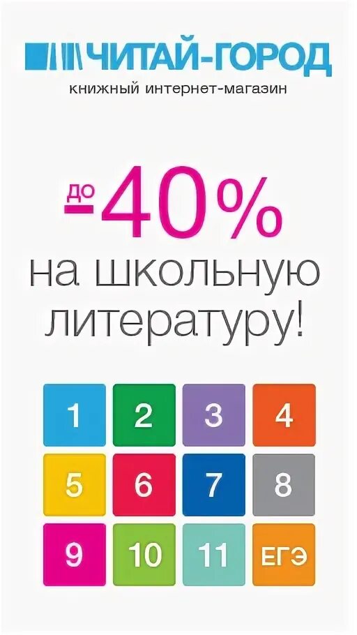 Читай город ижевск работа. Читай город логотип. читай город распродажа. читай город акции. город скидок.