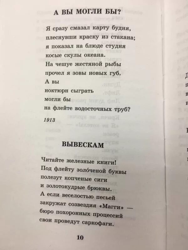 Стихи маяковского 4 четверостишия. Маяковский в. "стихи". Стихотворениемояковского. Стихотворение Владимира Маяковского. Стихи Маяковского короткие.