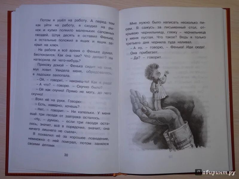 Л Пантелеев честное слово иллюстрации. Пантелеев Фенька иллюстрации. Рассказ фенька пантелеев читать