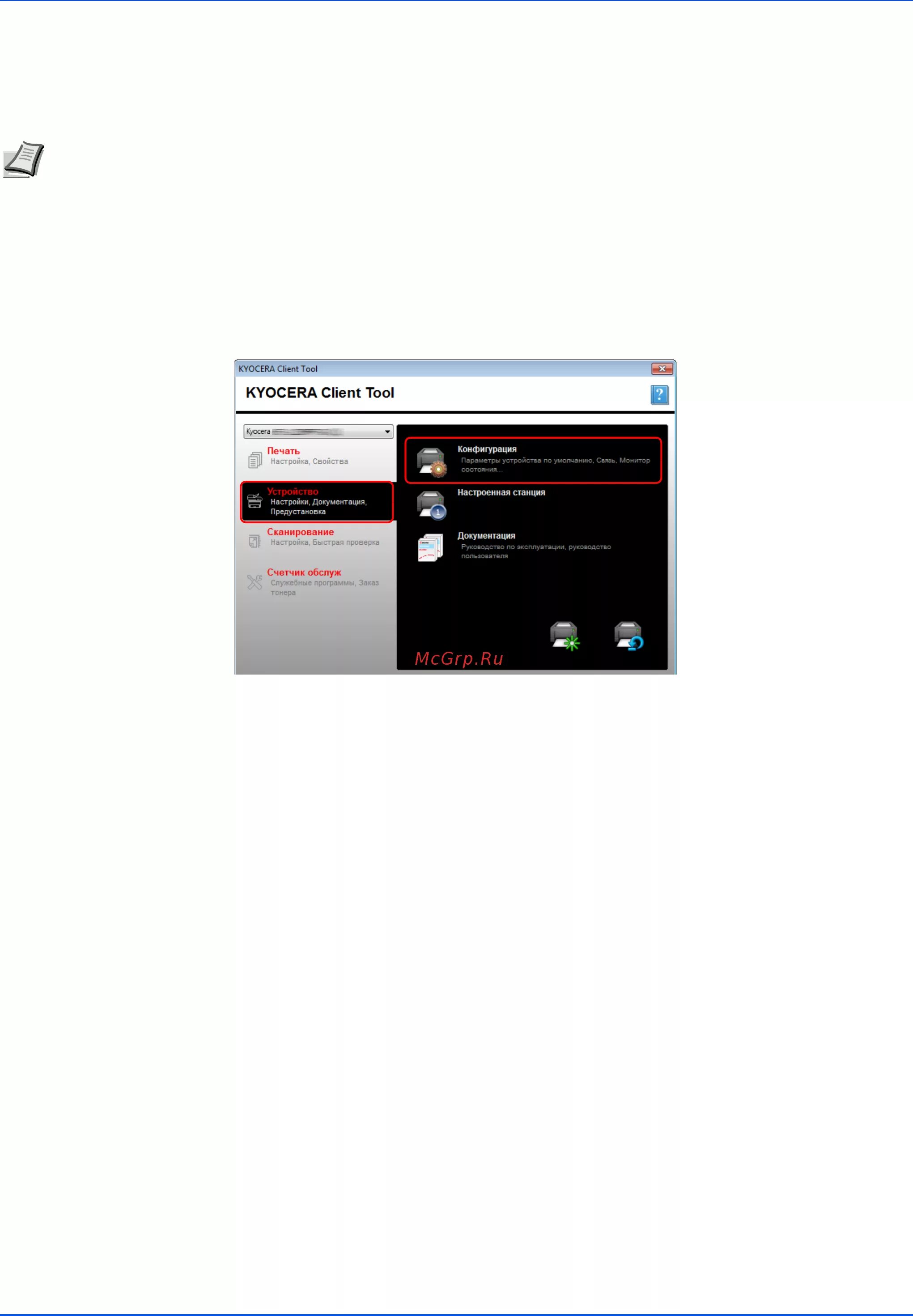 1025mfp client tool. Kyocera client tool. kyocera fs 1025 mfp client tool. сканирование киосера сдшуте ещщд. мастер обслуживания kyocera client tools.