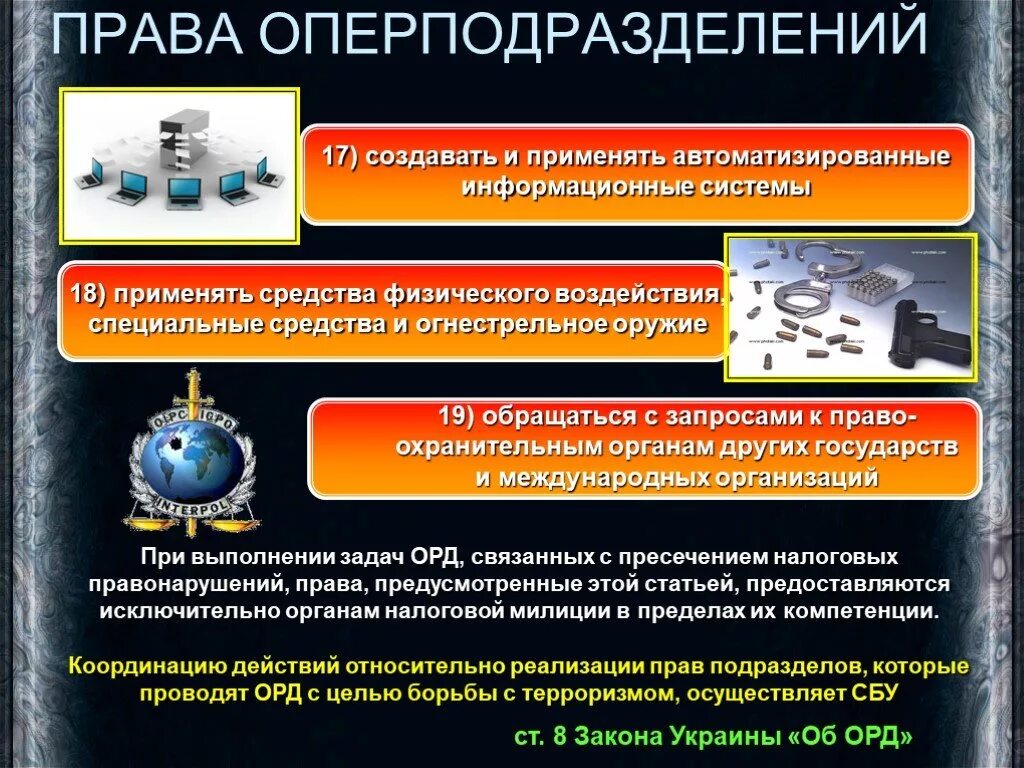 Оперативно-розыскная деятельность. Технологии оперативно-розыскной деятельности. АИС оперативно-розыскного. Информационные технологии оперативно-розыскной деятельности.