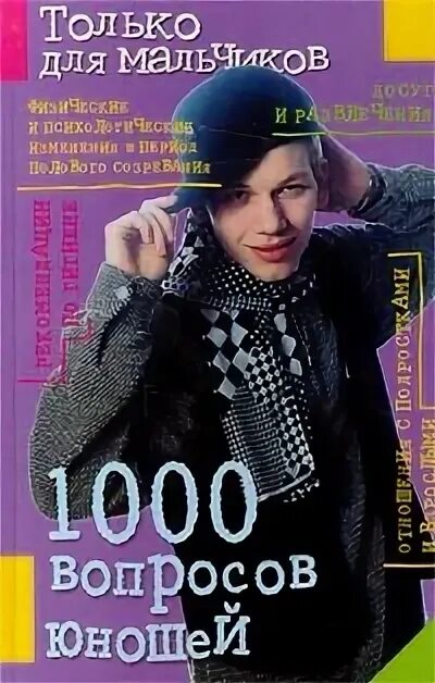 1000 вопросов и ответов обо всем на свете. Энциклопедия 1000 вопросов на 1000 ответов. 1000 вопросов ребенку. Журналы для мальчиков. Детская энциклопедия 1000 вопросов и ответов.