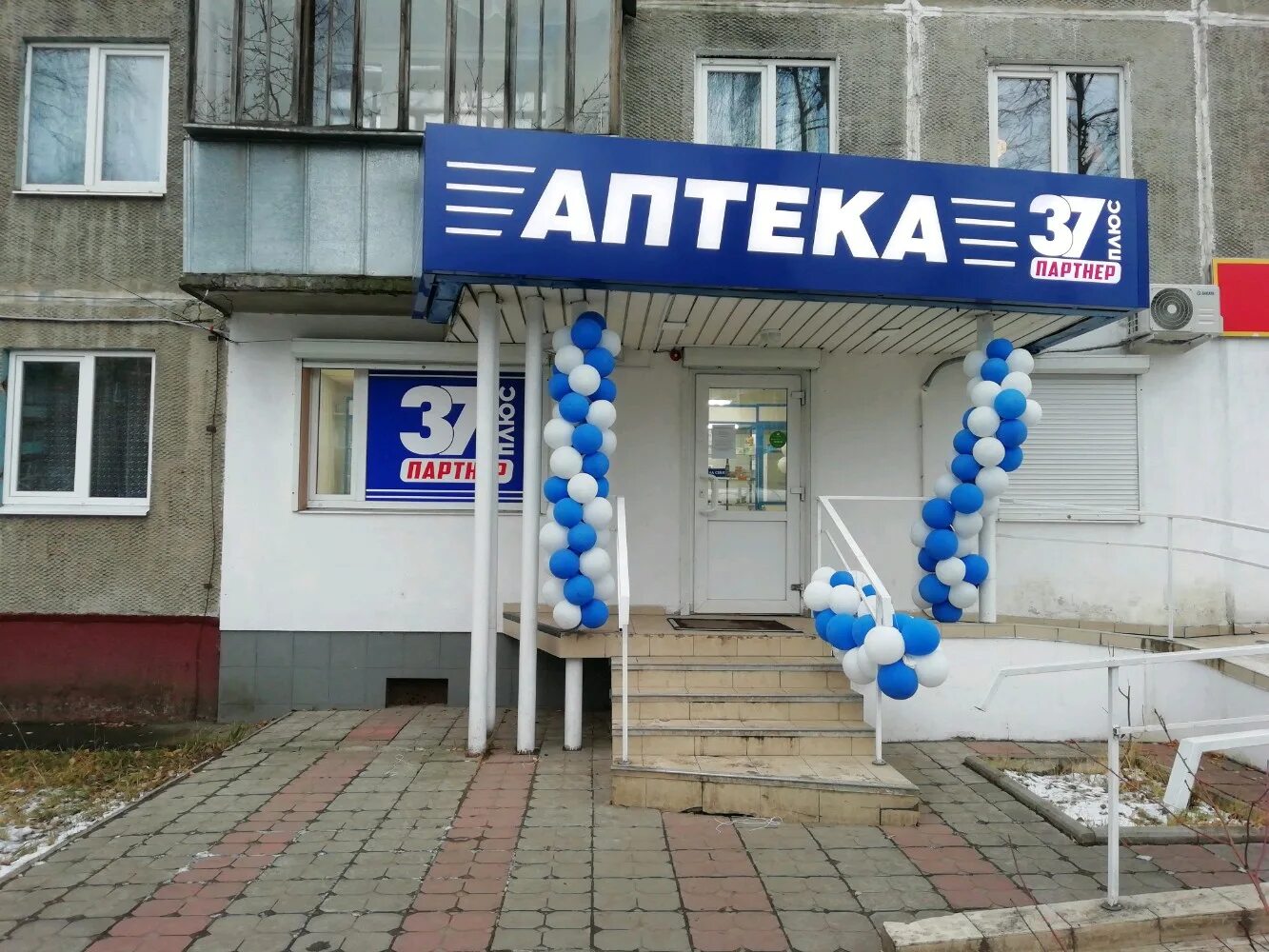 Аптека 37 кинешма. Проспект Текстильщиков 117 Иваново. Аптека 37 Иваново. Аптека 37 плюс. Аптека 37 плюс Шуя.