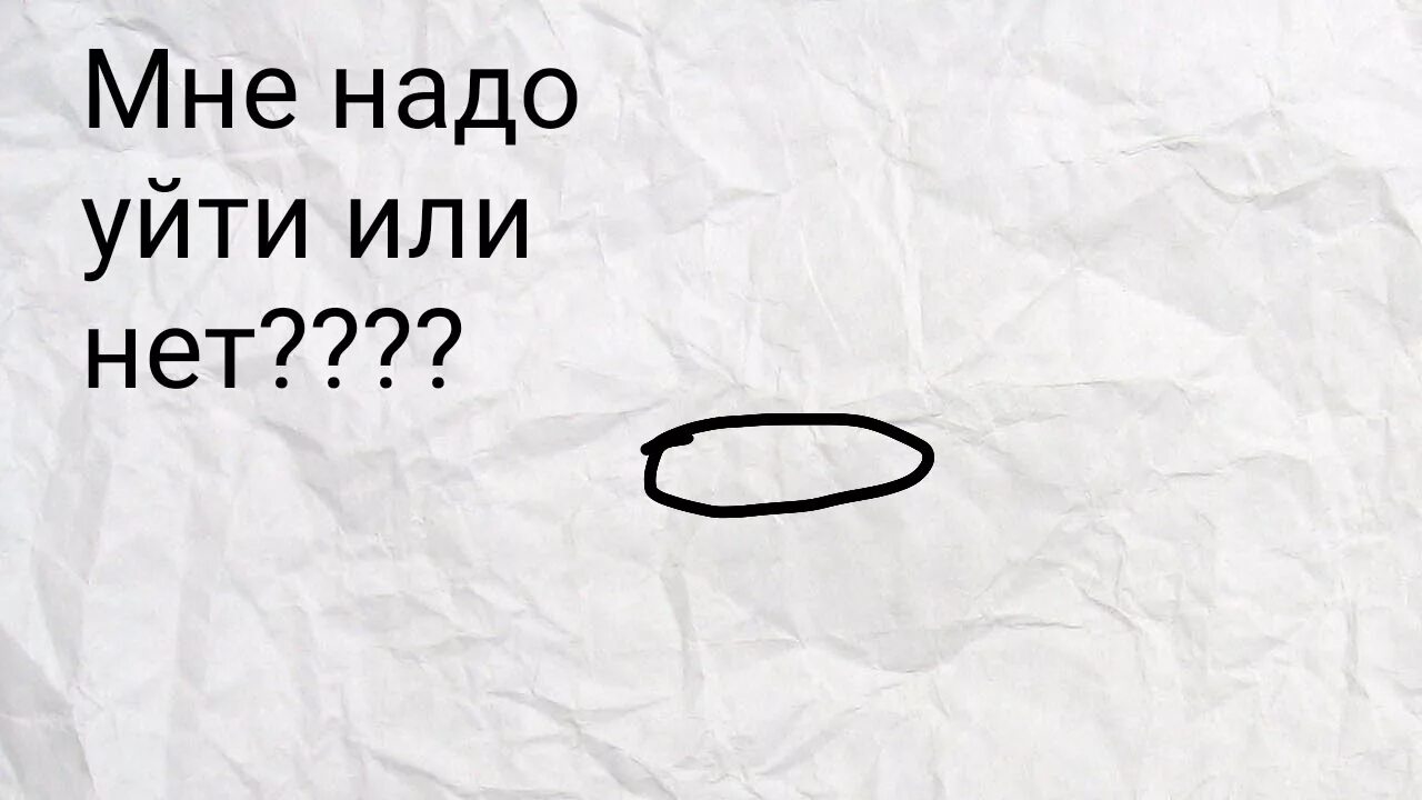 Сказала мне нужно уйти. Мне надо уйти. Мне уходить с ВК?. Надо мною или надо мной. Мне уходить с ютуба.