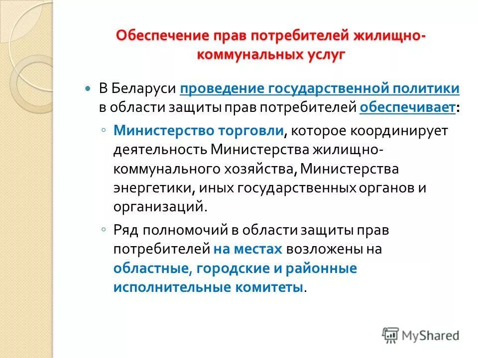 жилищные услуги это что входит. потребитель коммунальных услуг это. потребитель жилищных услуг. жилищно - коммунальные услуги состав. потребитель жилищных услуг.