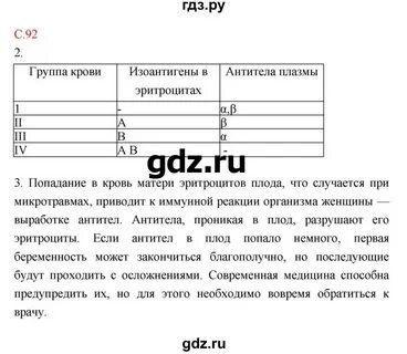 Биология 8 класс драгомилов параграф 2