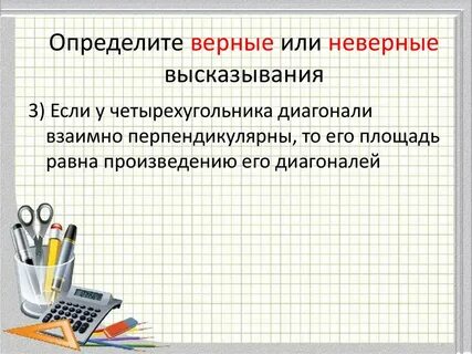 Укажи неверное выражение