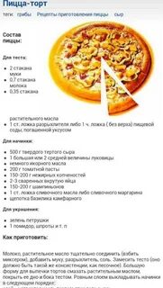 Рецепт пиццы кратко