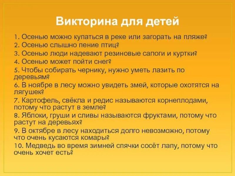 Вопросы для викторины с ответами для детей. Вопросы для викторины для детей.