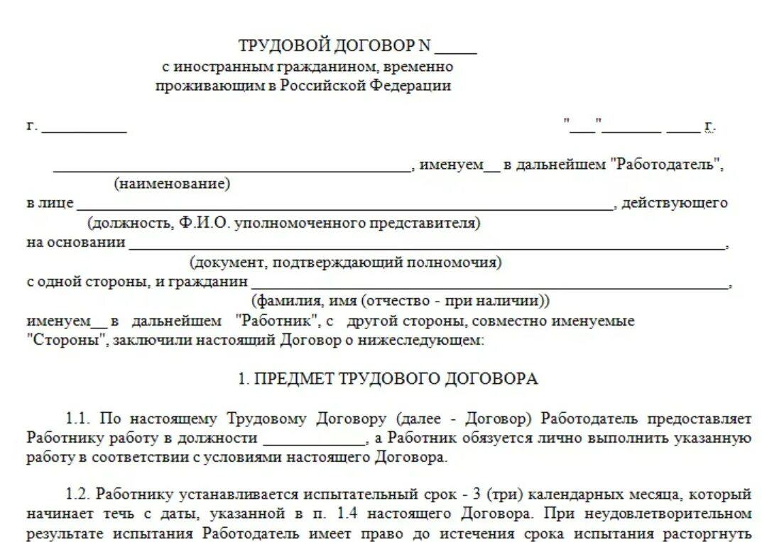 Образец трудового договора с иностранным гражданином. Образец заполнения трудового договора с иностранным гражданином. Трудовой договор для мигрантов образец. Как выглядит трудовой договор с иностранным гражданином для работы.