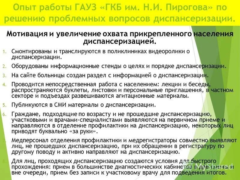 Как сказали в школе на диспансеризацию. Мероприятия по улучшению диспансеризации. План по диспансеризации. Алгоритм информирования пациентов о диспансеризации. Мотивация к диспансеризации.