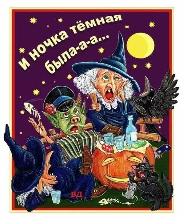 Шабаш ведьм. Даты ведьма. Вальпургиева ночь праздник. Дэвид дунстан. Даты ведьма.