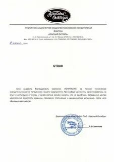 Пао октябрь