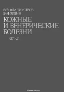 Скрипкин кожные