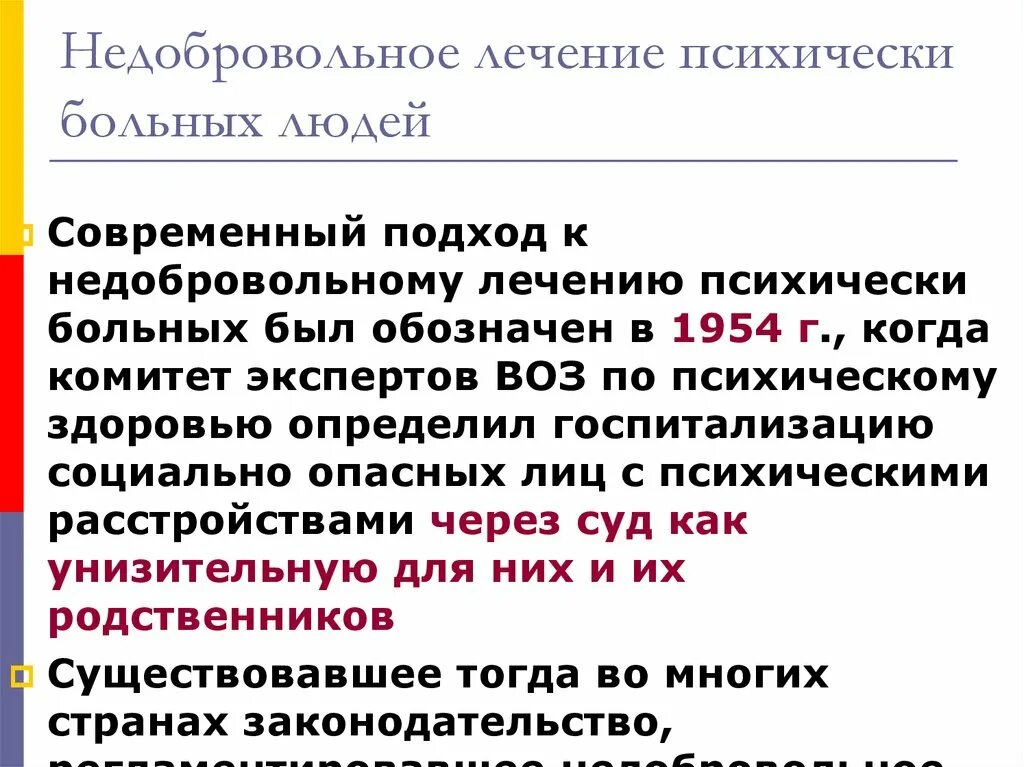 Опекунство психически больных. Как понять что человек психически нездоров. Как определить психически больных людей. Недобровольное лечение. Подход к психически больным.