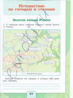 Окружающий мир рабочая тетрадь страница 53