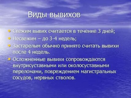 Вывихом называется