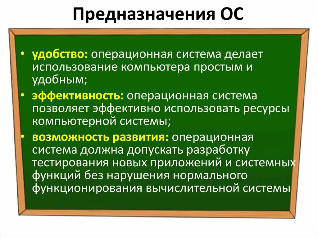 Удобство операционной системы. Предназначение операционной системы. Предназначение ОС. Предназначение.