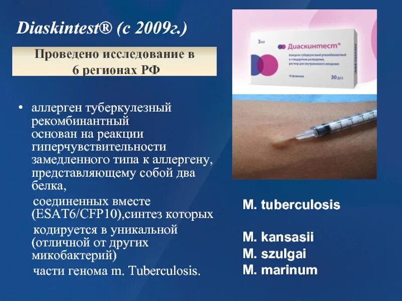 Диаскинтест диагностика туберкулеза. Диаскинтест 5 класс название прививки. Диаскинтест прививка для детей.