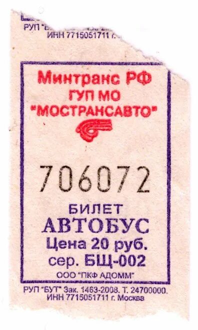 Билеты на автобус сайт дон. Билет на автобус. Автобусные билетики. Билет на автобус образец. Билетик на автобус.