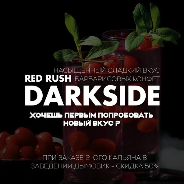 Ред Раш Дарксайд. Ред Раш Дарксайд вкус. Red Rush Darkside. Red Rush Дарксайд вкус. Red dark side