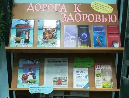 Описание дня здоровья в библиотеке