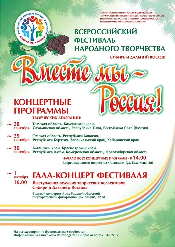 Программа мастер класса. Программа фестиваля пример. Номера для студентов творческие. Творческая программа фестиваля. Программа кинофестиваля.