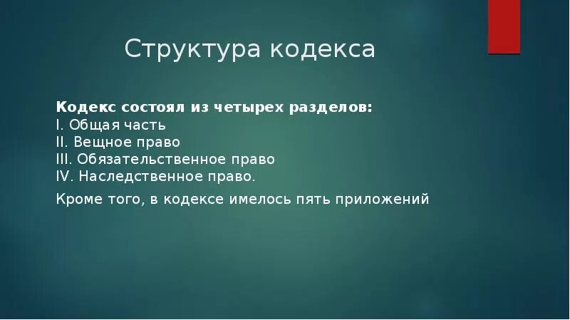 Гражданский кодекс 1922. Гражданский кодекс РСФСР 1922 Г.. Структура гражданского кодекса РСФСР 1922. Гражданский кодекс РСФСР 1922 года кратко. Общая характеристика кодексов 1922