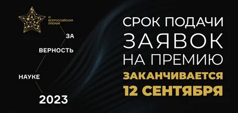 Премия за верность науке шорт лист