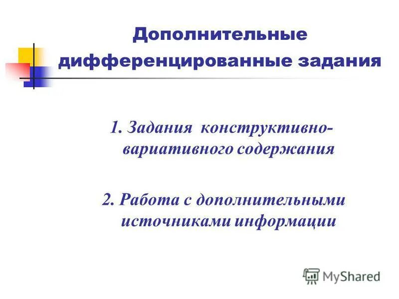 Дифференцированные задания на уроках