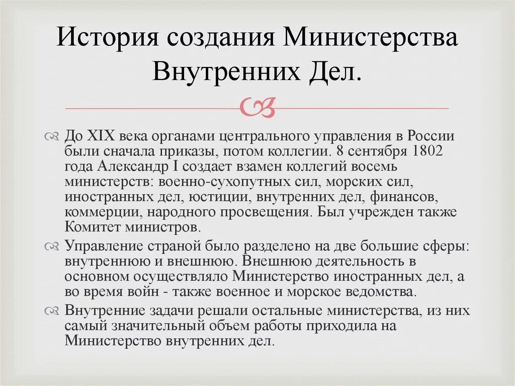 МВД история создания. История становления полиции в РФ. История Российской полиции кратко. История органов внутренних дел кратко. Факты о мвд россии