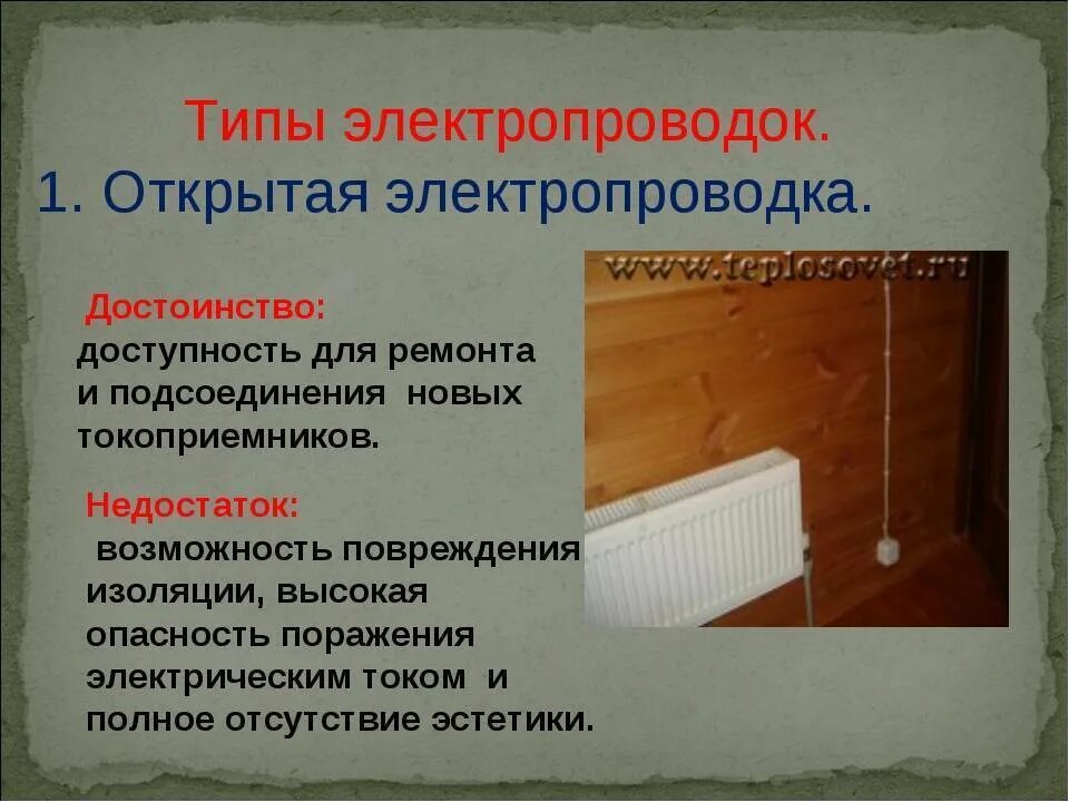 Тип проводки. Виды открытой проводки. виды скрытой проводки. виды монтажа открытой электропроводки. тип открытая электропроводка.