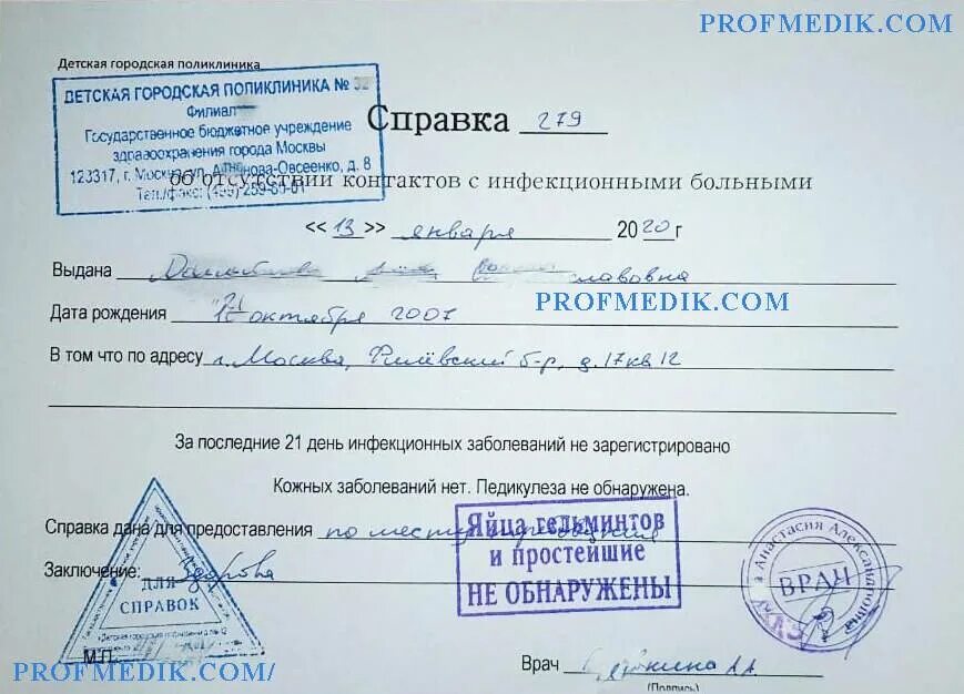 Справка от педиатра в школу об эпидокружении. Справка об эпит окрудении. Справка об эпид окоужении. Справка о контактах. Купить справку о гриппе labirint med com