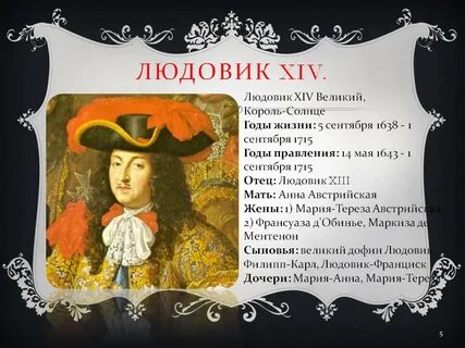 Людовик xiv годы правления