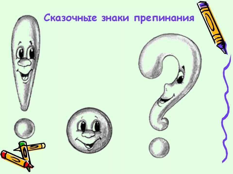 Знаки препинания подробно. Знаки препинания. Знаки предписаний. Знаки препинания фото. Пунктуационные знаки.