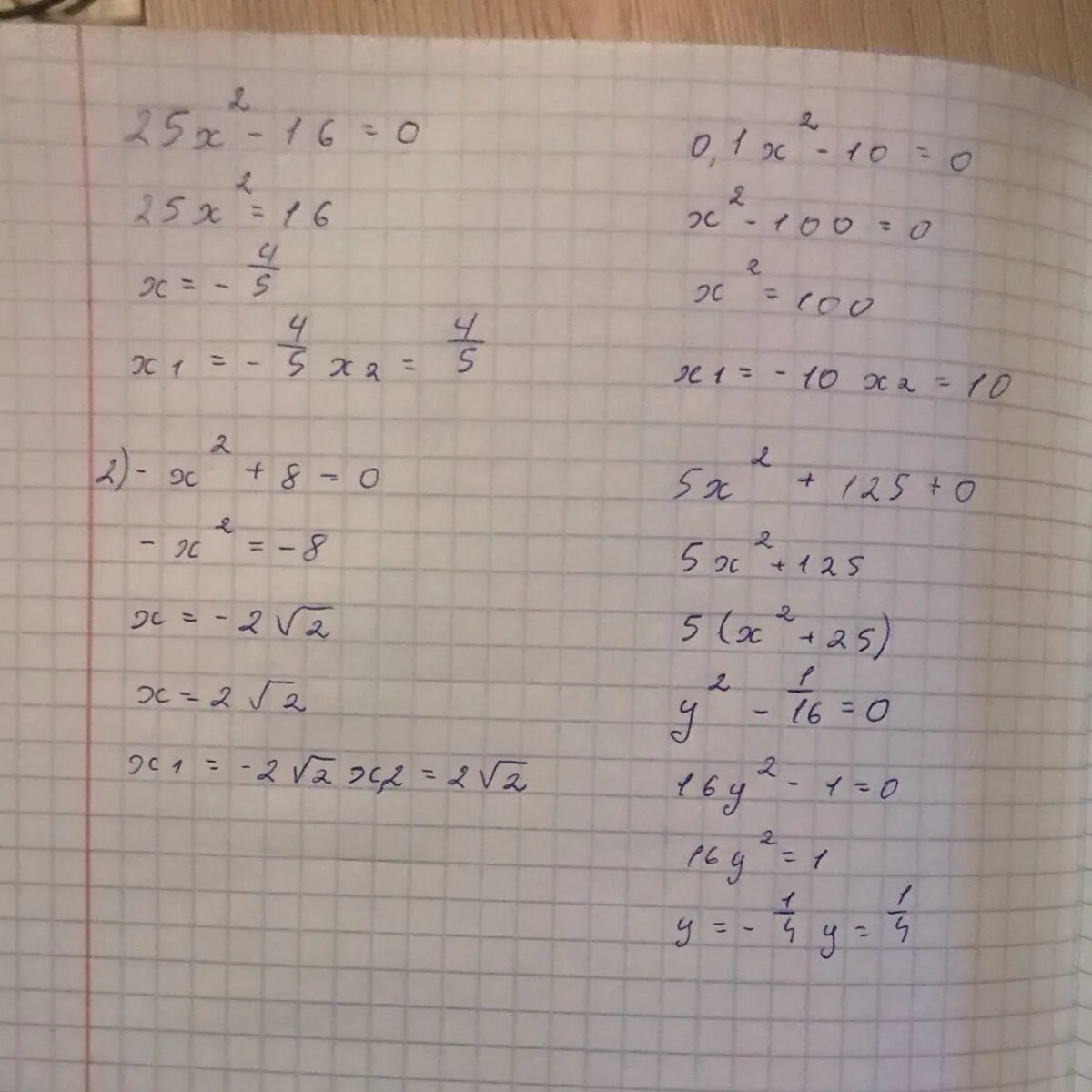 2^X*5^X<10^X^2*0.01. 10x/x2+25 1. 5 2+X 125 X. Найдите корень уравнения x2−25=0..