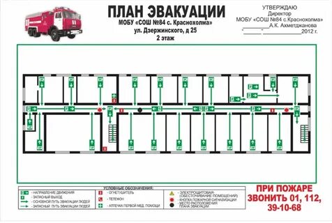 Схема эвакуации школы