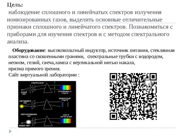 Наблюдение линейчатых спектров лабораторная работа 11 класс. Наблюдение линейчатых спектров 9 класс. Наблюдение спектров вещества лабораторная. Наблюдение спектров испускания и поглощения лабораторная работа. Какой вид спектров вы наблюдали