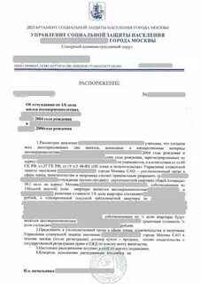 Разрешение на продажу имущества несовершеннолетнего