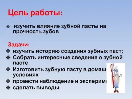 Влияние зубной пасты