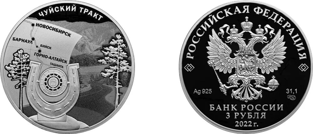 Выпустили 3 рубля. Трехрублевая монета 2022. Трехрублевая монета 2023. Серебряная монета номиналом 3 рубля. 3 Рубля банк России.